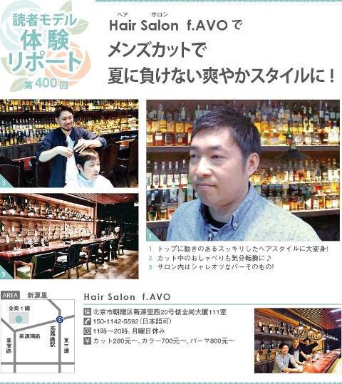 読者モデル体験レポート メンズカットで 夏に負けない爽やかスタイルに 北京 天津ジャピオンウェブサイト
